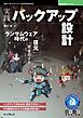 実践バックアップ設計 ランサムウェア時代の「復元」完全ガイド