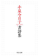 小泉今日子書評集
