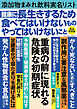 健康に長生きするため食べてはいけないものやってはいけないこと
