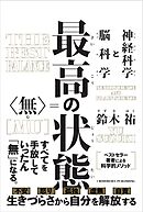 最高の状態　無