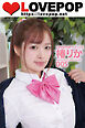 LOVEPOP デラックス　椿りか　005