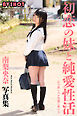 AV SHOT　初恋の妹と純愛性活　南梨央奈　写真集