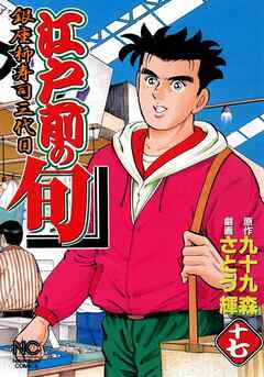 【期間限定　無料お試し版】江戸前の旬