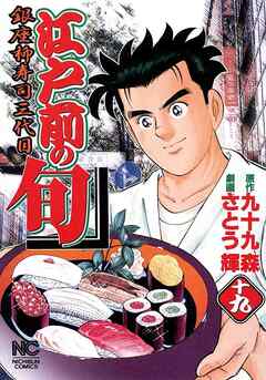 【期間限定　無料お試し版】江戸前の旬