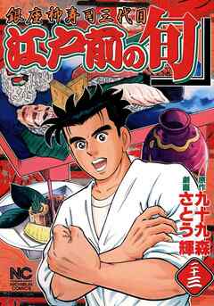 【期間限定　無料お試し版】江戸前の旬