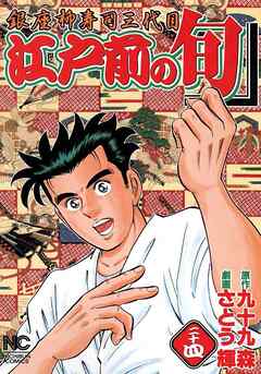 【期間限定　無料お試し版】江戸前の旬