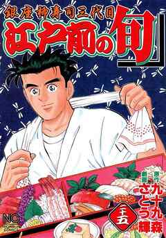【期間限定　無料お試し版】江戸前の旬