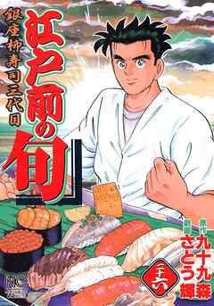 【期間限定　無料お試し版】江戸前の旬