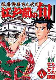 【期間限定　無料お試し版】江戸前の旬