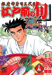 【期間限定　無料お試し版】江戸前の旬