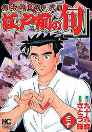 【期間限定　無料お試し版】江戸前の旬