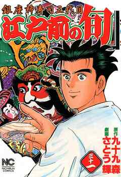 【期間限定　無料お試し版】江戸前の旬