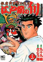 【期間限定　無料お試し版】江戸前の旬