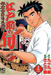 【期間限定　無料お試し版】江戸前の旬