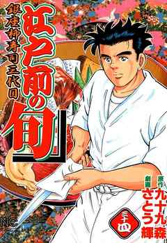 【期間限定　無料お試し版】江戸前の旬