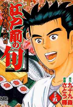 【期間限定　無料お試し版】江戸前の旬