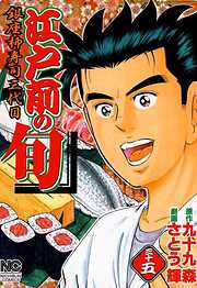 【期間限定　無料お試し版】江戸前の旬