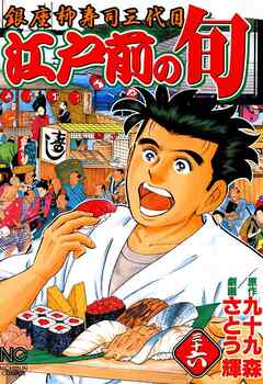 【期間限定　無料お試し版】江戸前の旬