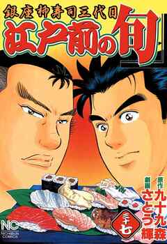 【期間限定　無料お試し版】江戸前の旬