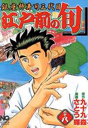 【期間限定　無料お試し版】江戸前の旬