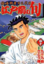 【期間限定　無料お試し版】江戸前の旬