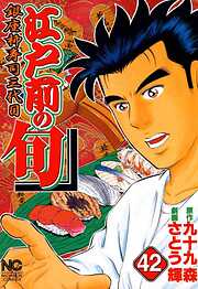 【期間限定　無料お試し版】江戸前の旬