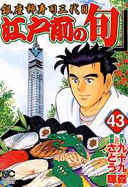 【期間限定　無料お試し版】江戸前の旬