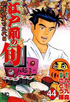 【期間限定　無料お試し版】江戸前の旬