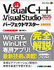 Visual C++ ＆ Visual Studio2026パーフェクトマスター［.NET完全対応］