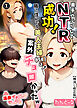 奥手のふりしてNTR成功！隣に住んでる美人主婦（34）は案外チョロかったw①(単話)【棒消し修正版】