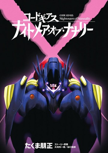 コードギアス ナイトメア オブ ナナリー 2 たくま朋正 大河内一楼 漫画 無料試し読みなら 電子書籍ストア ブックライブ コードギアス ナイトメア オブ ナナリー 2 たくま朋正 大河内一楼 漫画 無料試し読みなら 電子書籍ストア ブックライブ