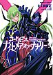 コードギアス ナイトメア・オブ・ナナリー(3)