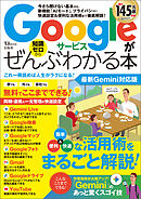 Googleサービスがぜんぶわかる本 最新Gemini対応版