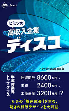 ヒミツの高年収企業　ディスコ