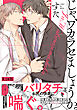 じゃ、ワカラセましょうか。【コミックス版】《R18版》