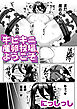 牛ビキニ産卵牧場へようこそ【単話】