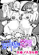 海神様の淫習【単話】