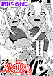 淫紋に哭く赤鬼【単話】