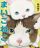 まいごねこ