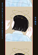 夜をゆく舟が他にもあることを教えるために歌はひかった