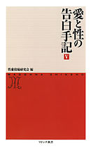愛と性の告白手記５