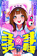 オナ活のススメ　～吸うやつ（クリ吸引グッズ）を買ったらオマケに絶頂VRゴーグルが付いてきて・・～【合冊版】1