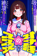 オナ活のススメ　～吸うやつ（クリ吸引グッズ）を買ったらオマケに絶頂VRゴーグルが付いてきて・・～09