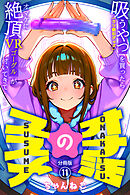 オナ活のススメ　～吸うやつ（クリ吸引グッズ）を買ったらオマケに絶頂VRゴーグルが付いてきて・・～11