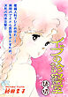 イブの診察室｜【読切】