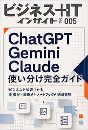 AIツール使い分け完全ガイド　ビジネスを加速させる生成AI・画像AI・ノートブックAIの最適解