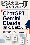 AIツール使い分け完全ガイド　ビジネスを加速させる生成AI・画像AI・ノートブックAIの最適解