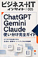 AIツール使い分け完全ガイド　ビジネスを加速させる生成AI・画像AI・ノートブックAIの最適解
