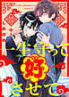 一生守って好させて(1)