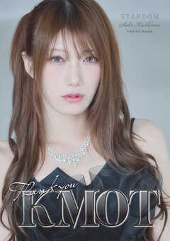 鹿島沙希 写真集 「KMOT」